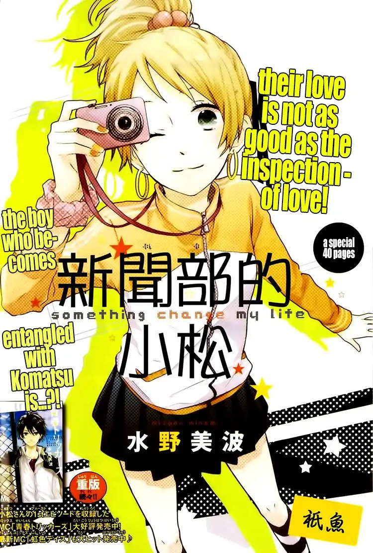 Shinbunbu no Komatsu-san Chapter 1 3